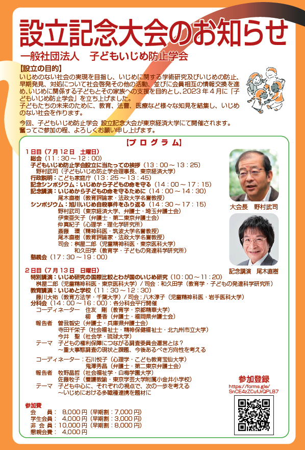 創立記念大会